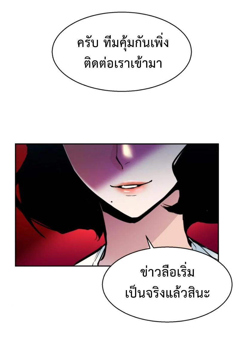 Mercenary Enrollment พี่ชายบอดี้การ์ด ตอนที่ 15 page 4