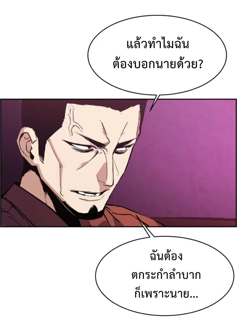 Mercenary Enrollment พี่ชายบอดี้การ์ด ตอนที่ 15 page 20