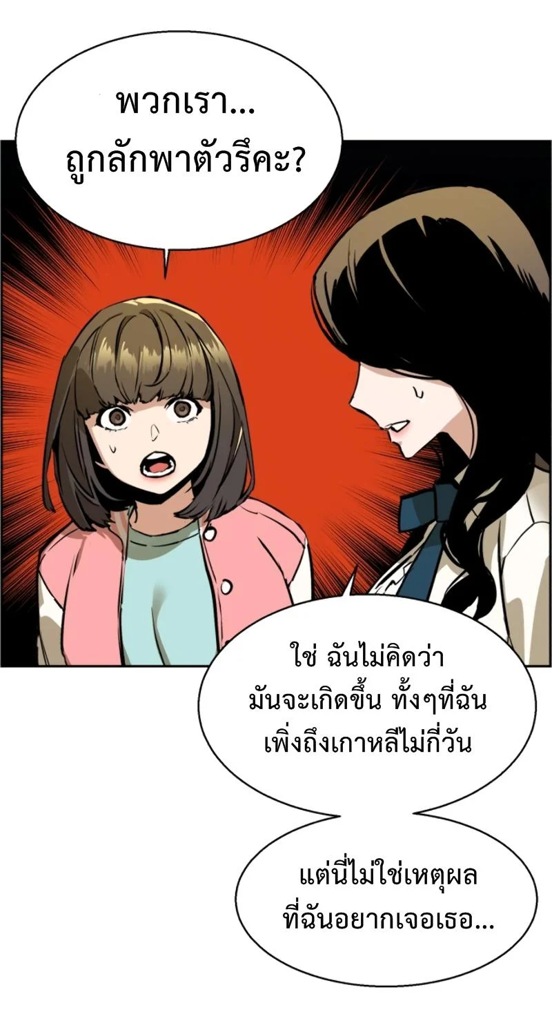 Mercenary Enrollment พี่ชายบอดี้การ์ด ตอนที่ 15 page 54