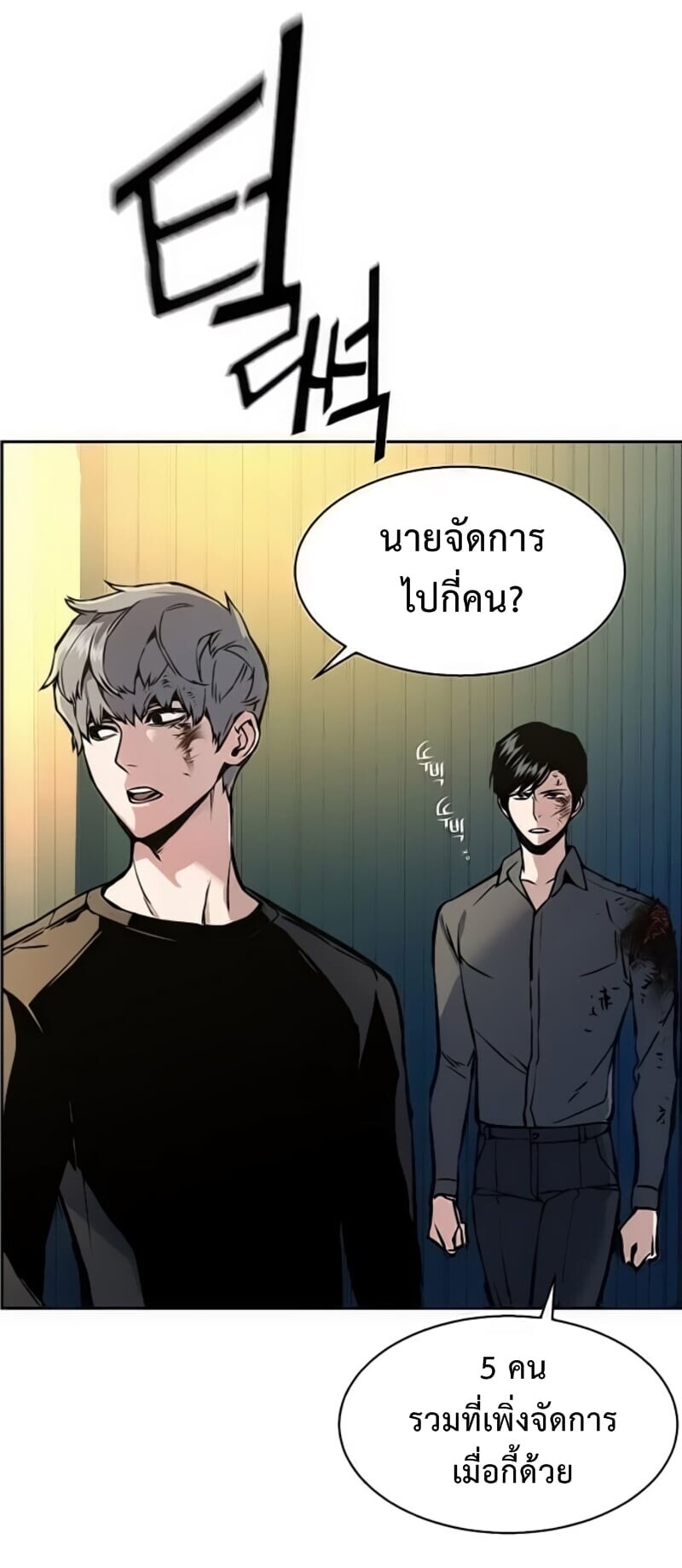 Mercenary Enrollment พี่ชายบอดี้การ์ด ตอนที่ 16 page 13