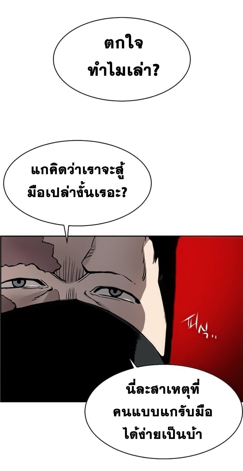 Mercenary Enrollment พี่ชายบอดี้การ์ด ตอนที่ 16 page 78