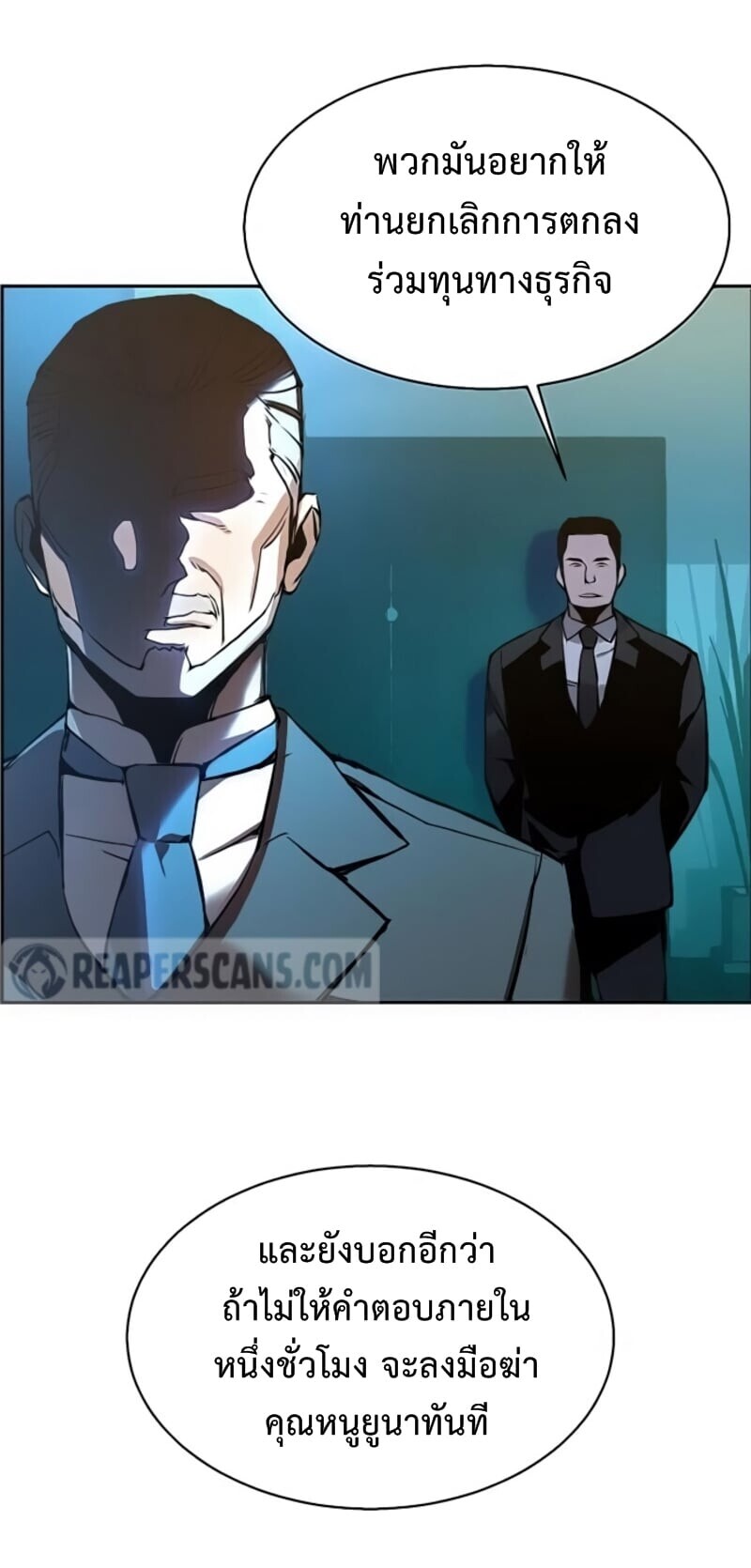 Mercenary Enrollment พี่ชายบอดี้การ์ด ตอนที่ 17 page 1