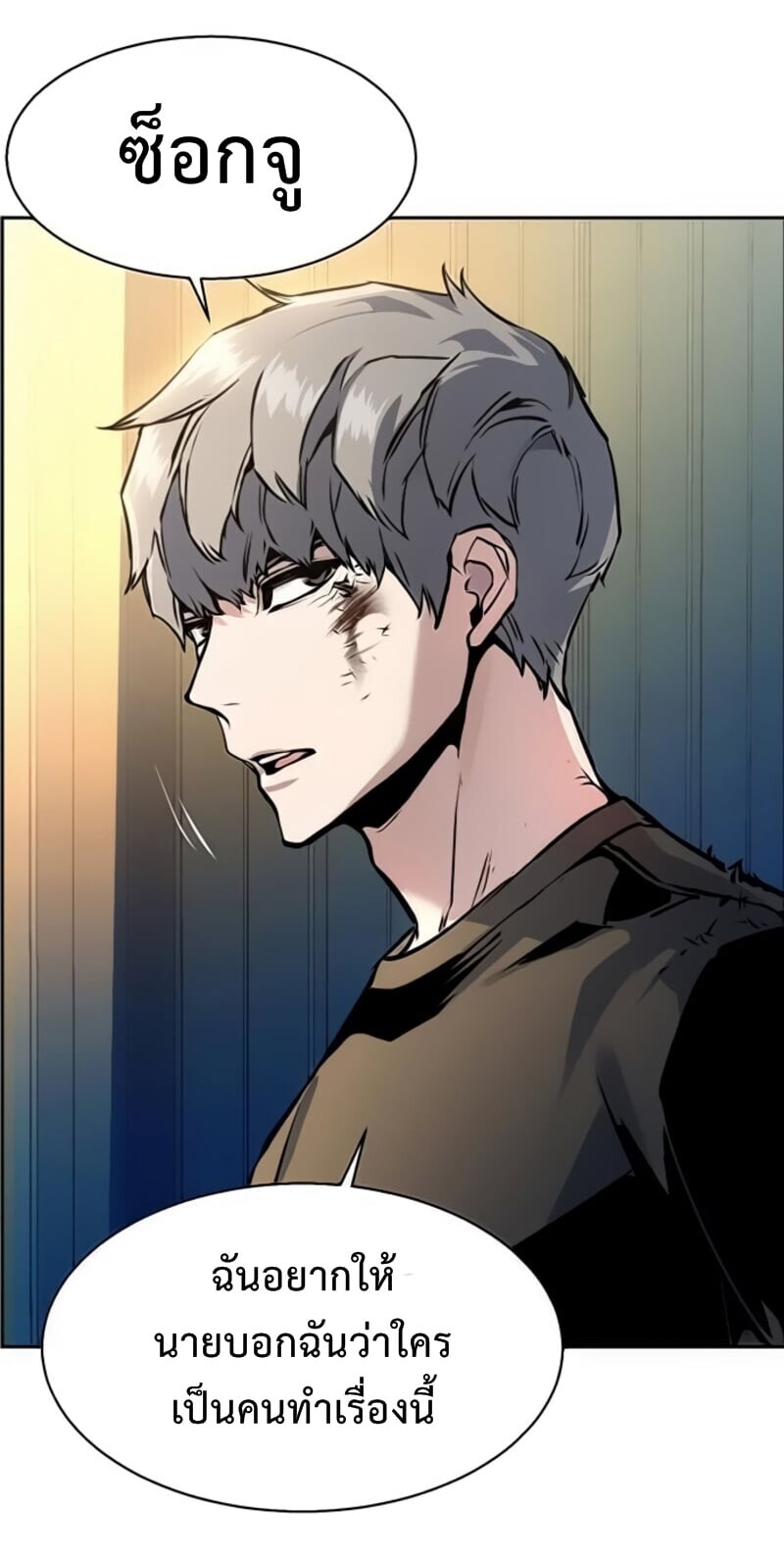 Mercenary Enrollment พี่ชายบอดี้การ์ด ตอนที่ 17 page 15