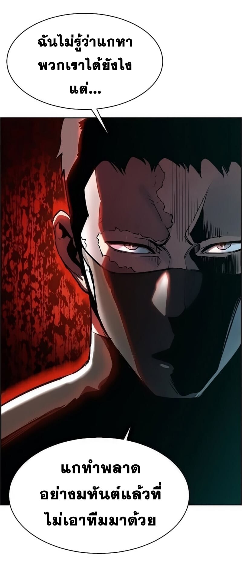 Mercenary Enrollment พี่ชายบอดี้การ์ด ตอนที่ 17 page 57