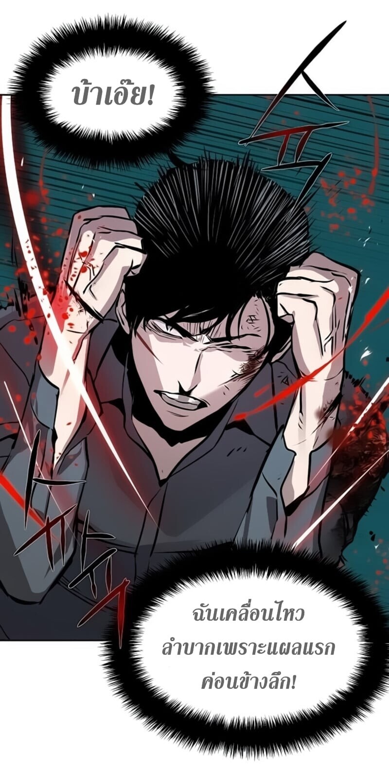 Mercenary Enrollment พี่ชายบอดี้การ์ด ตอนที่ 17 page 81