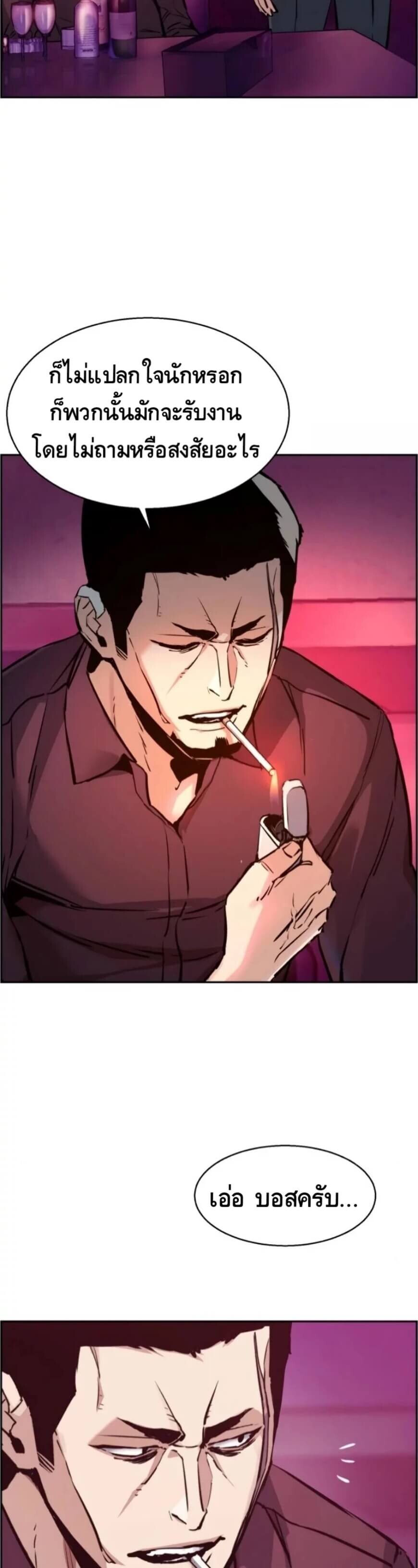 Mercenary Enrollment พี่ชายบอดี้การ์ด ตอนที่ 18 page 1