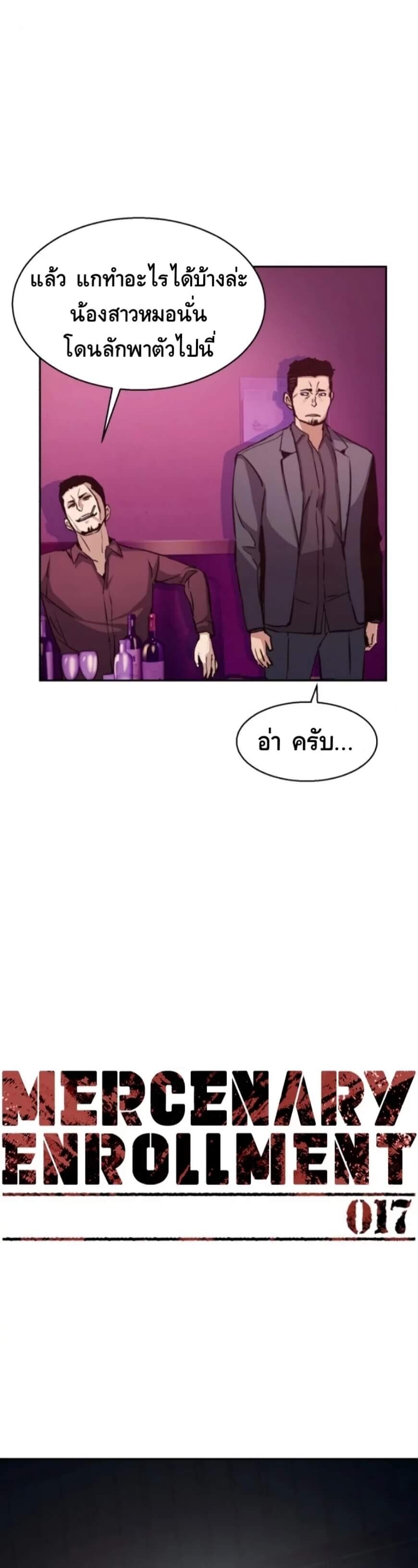Mercenary Enrollment พี่ชายบอดี้การ์ด ตอนที่ 18 page 5