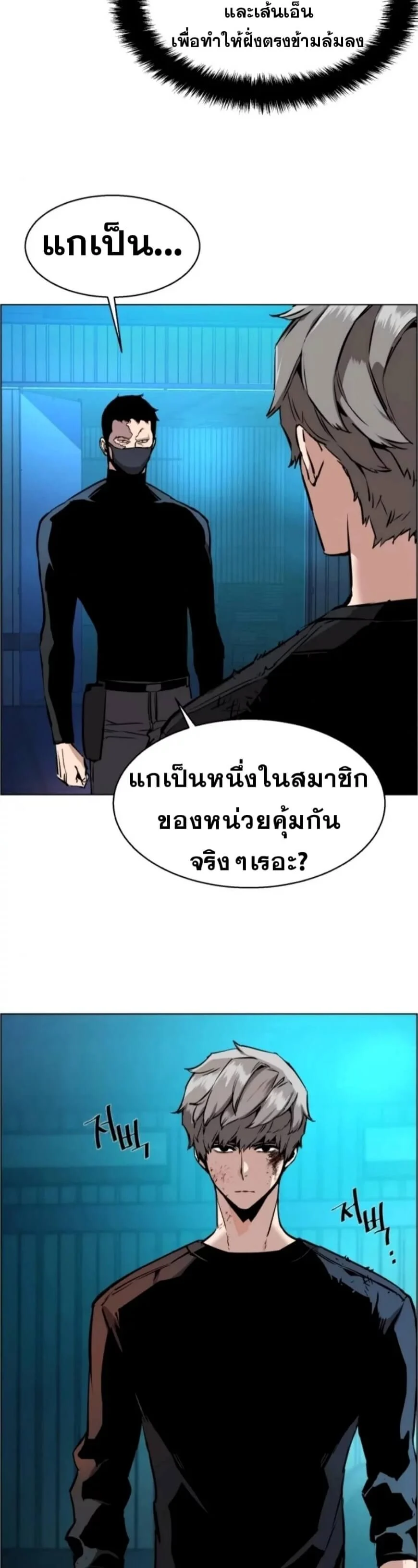 Mercenary Enrollment พี่ชายบอดี้การ์ด ตอนที่ 18 page 30