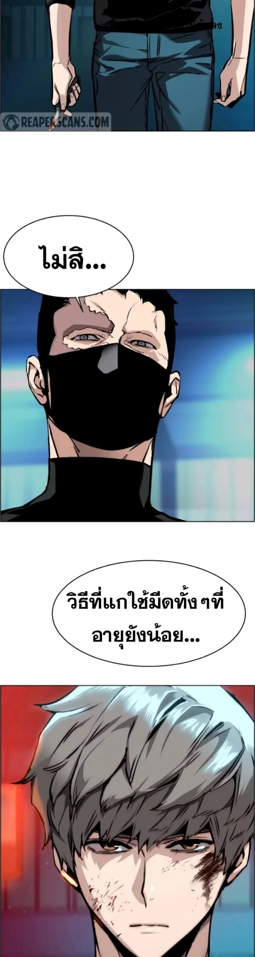 Mercenary Enrollment พี่ชายบอดี้การ์ด ตอนที่ 18 page 31