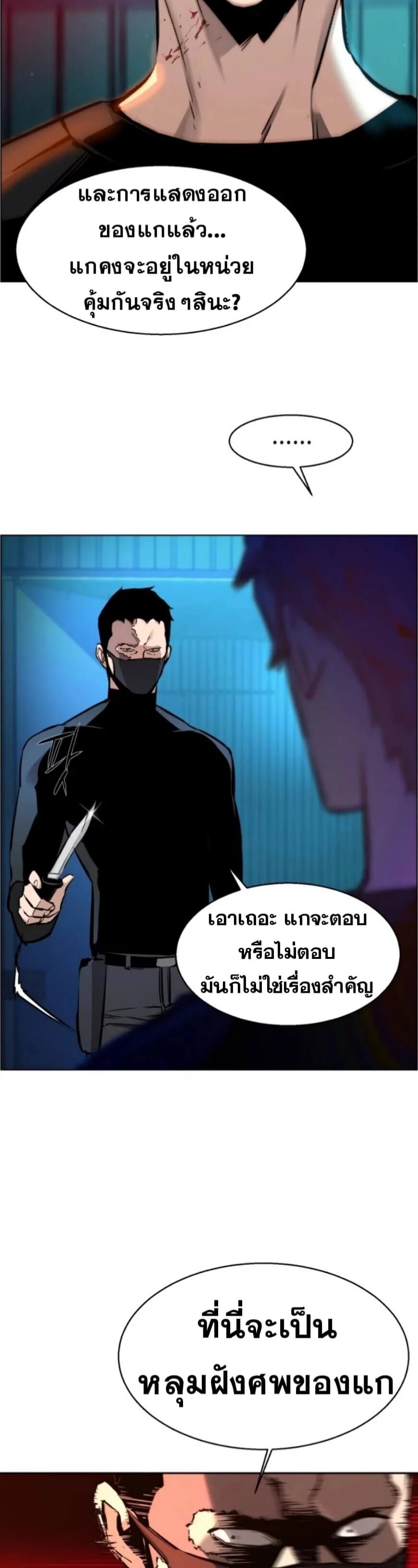 Mercenary Enrollment พี่ชายบอดี้การ์ด ตอนที่ 18 page 32