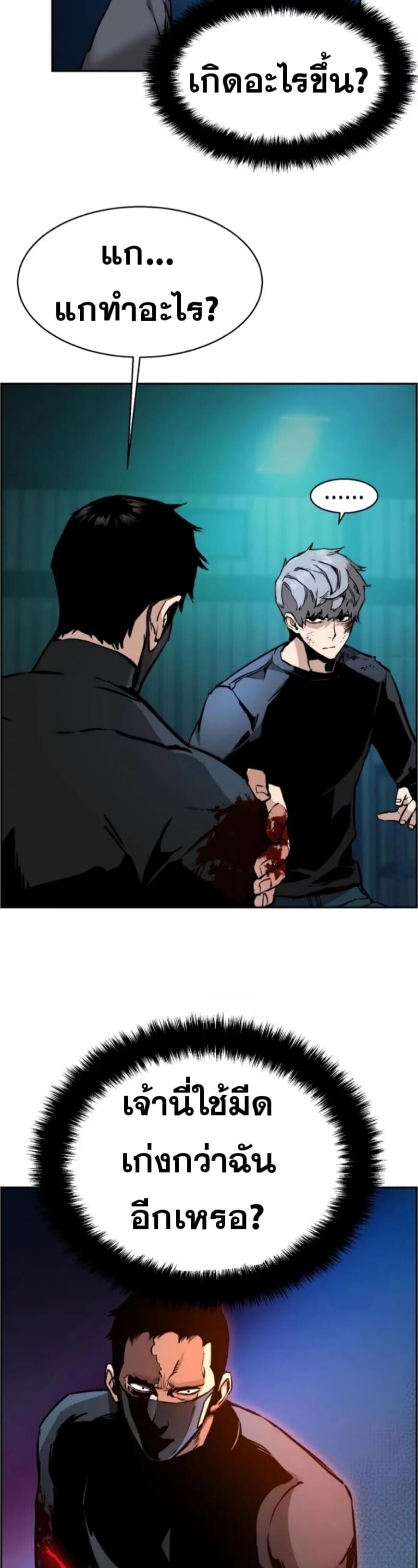 Mercenary Enrollment พี่ชายบอดี้การ์ด ตอนที่ 18 page 38