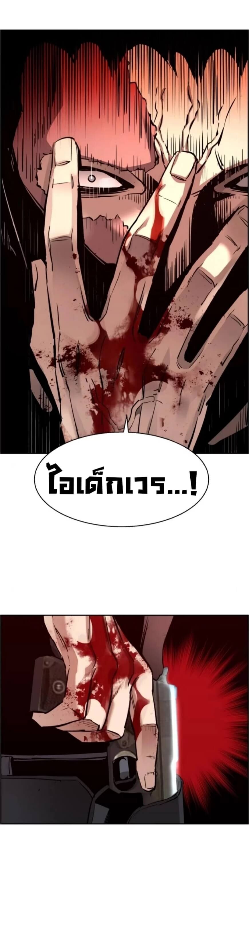 Mercenary Enrollment พี่ชายบอดี้การ์ด ตอนที่ 18 page 44