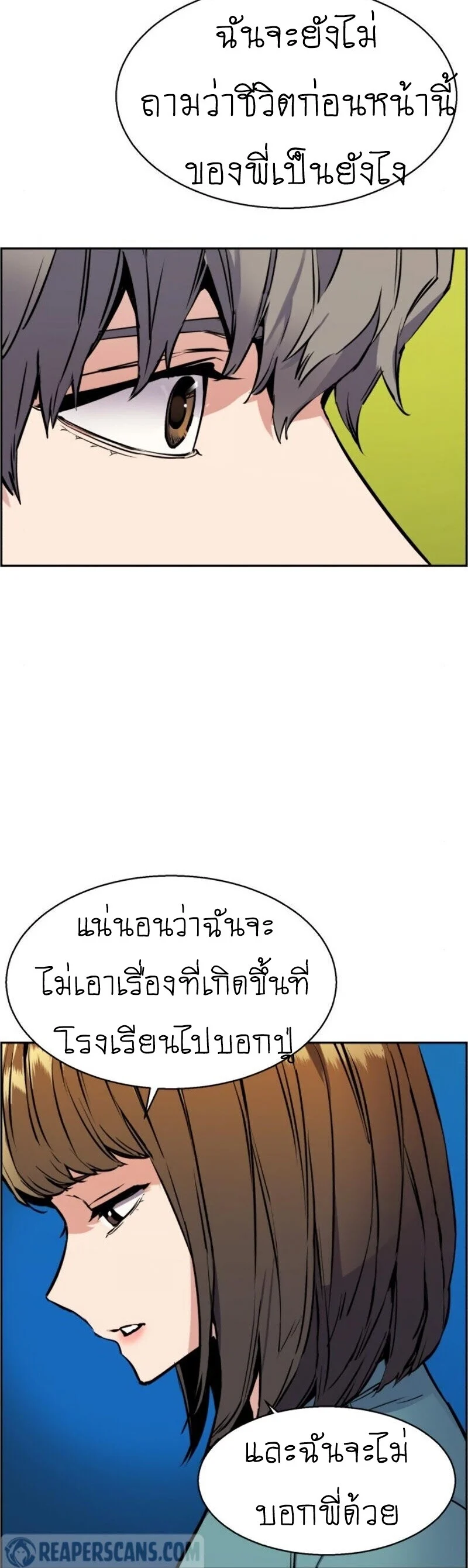 Mercenary Enrollment พี่ชายบอดี้การ์ด ตอนที่ 19 page 14