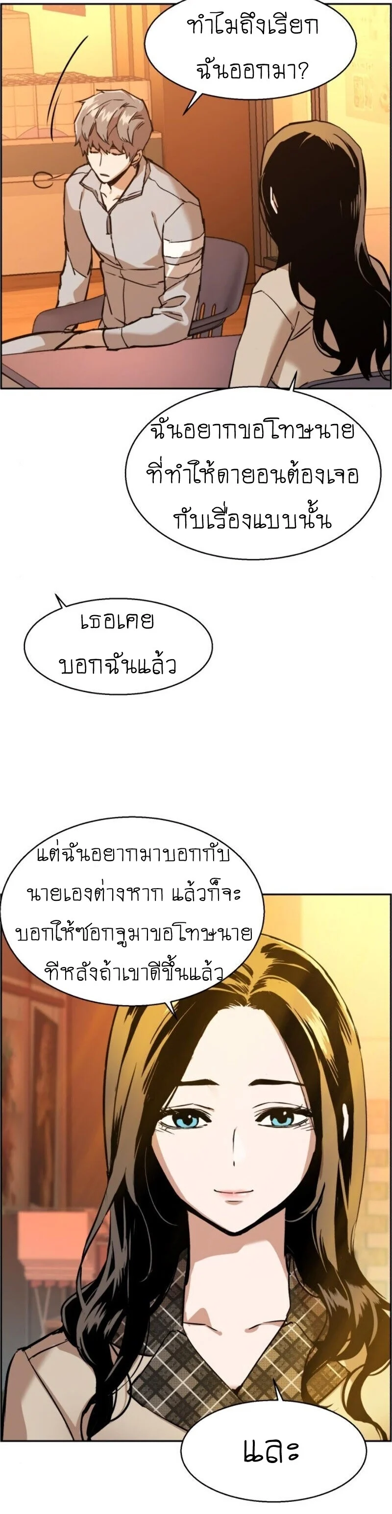 Mercenary Enrollment พี่ชายบอดี้การ์ด ตอนที่ 19 page 21
