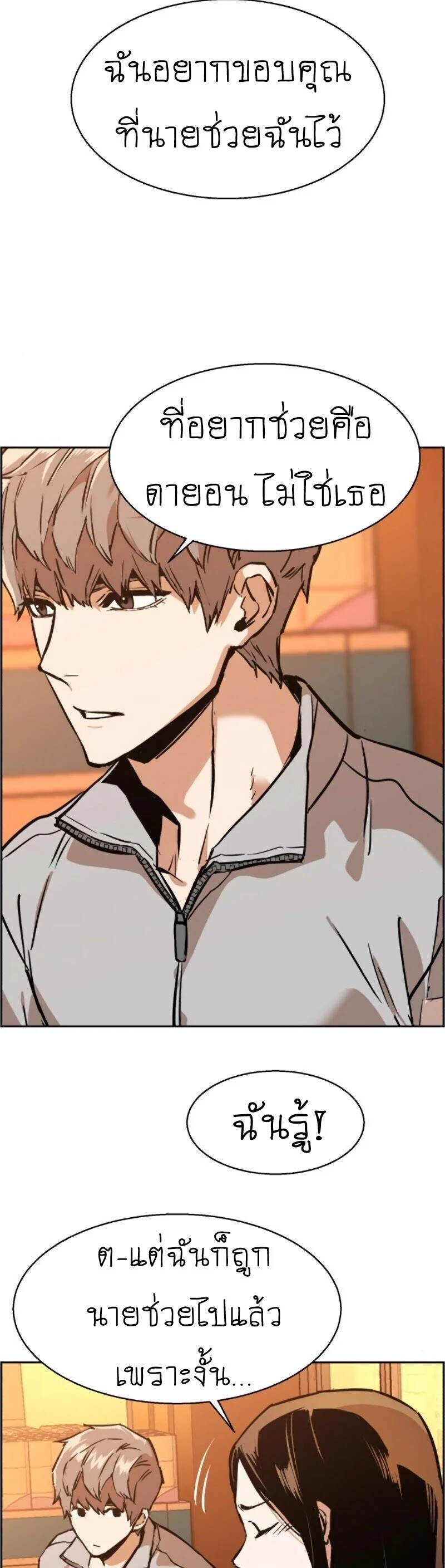 Mercenary Enrollment พี่ชายบอดี้การ์ด ตอนที่ 19 page 22