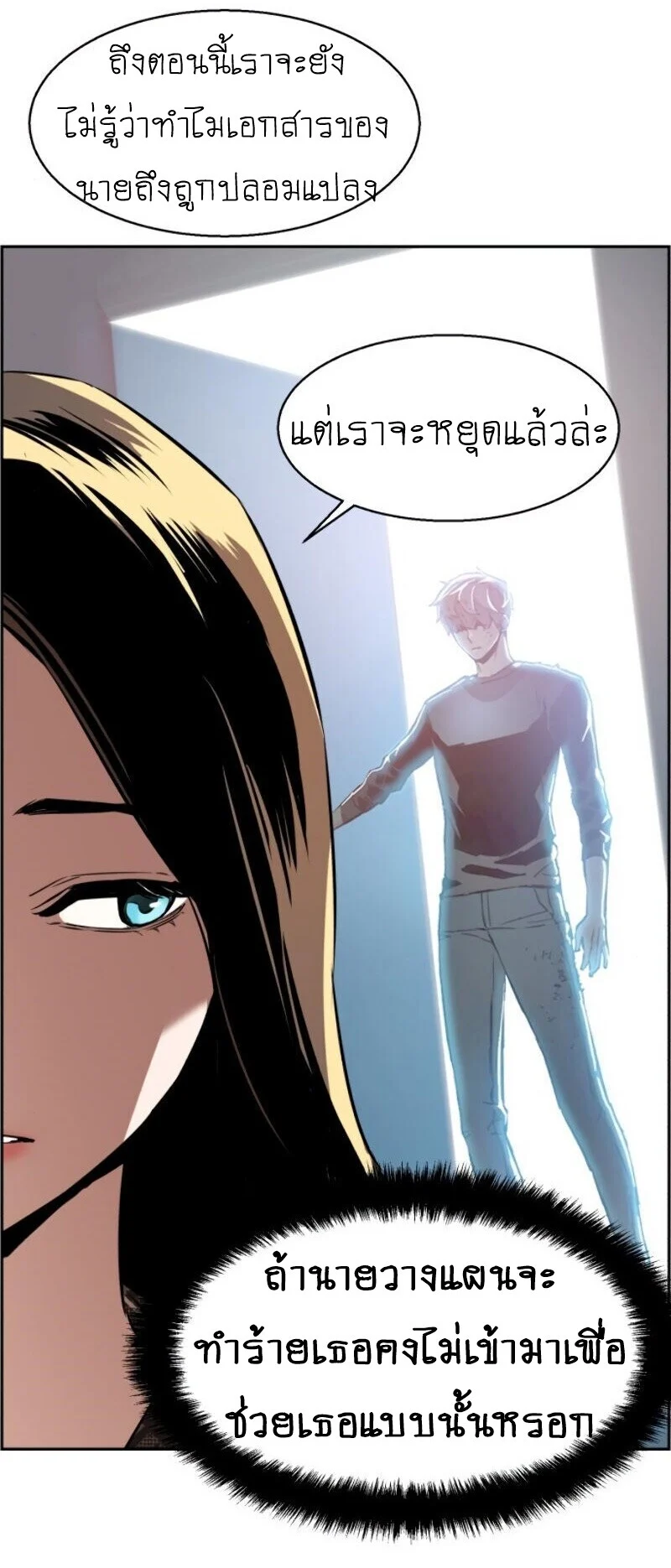 Mercenary Enrollment พี่ชายบอดี้การ์ด ตอนที่ 19 page 27