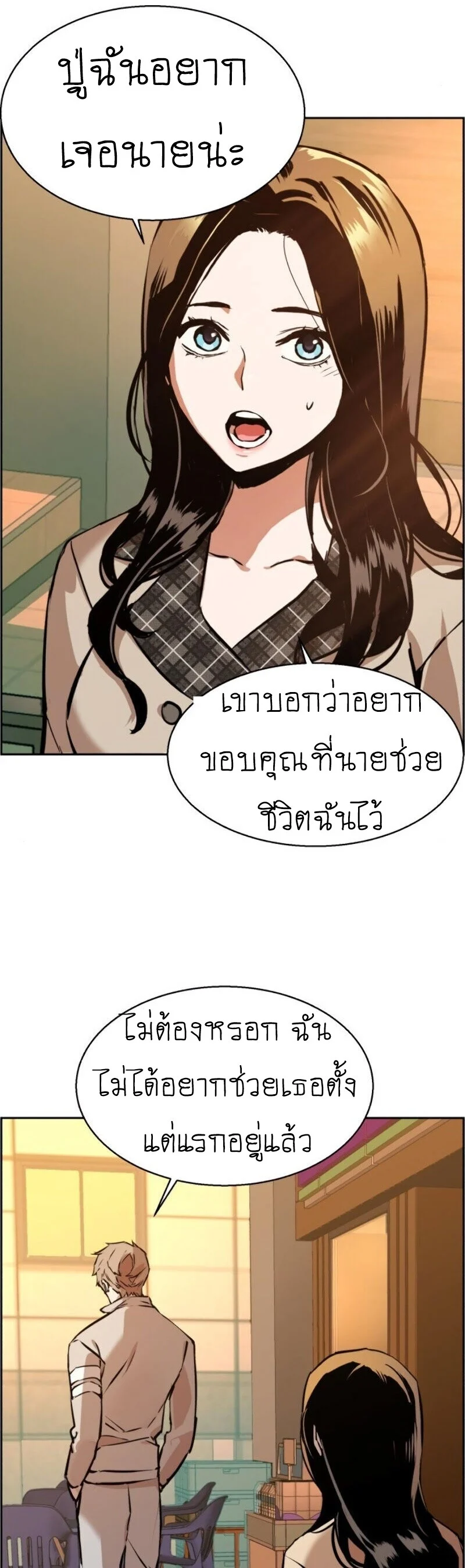 Mercenary Enrollment พี่ชายบอดี้การ์ด ตอนที่ 19 page 29