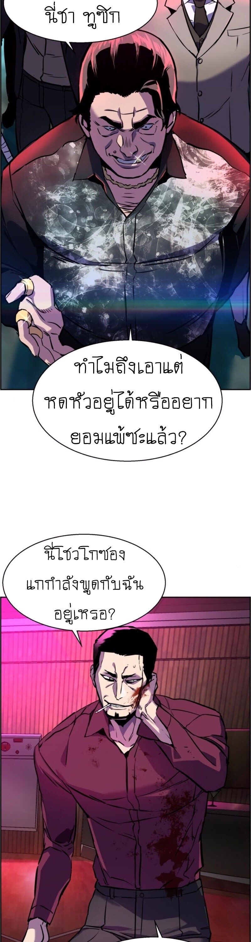 Mercenary Enrollment พี่ชายบอดี้การ์ด ตอนที่ 19 page 37
