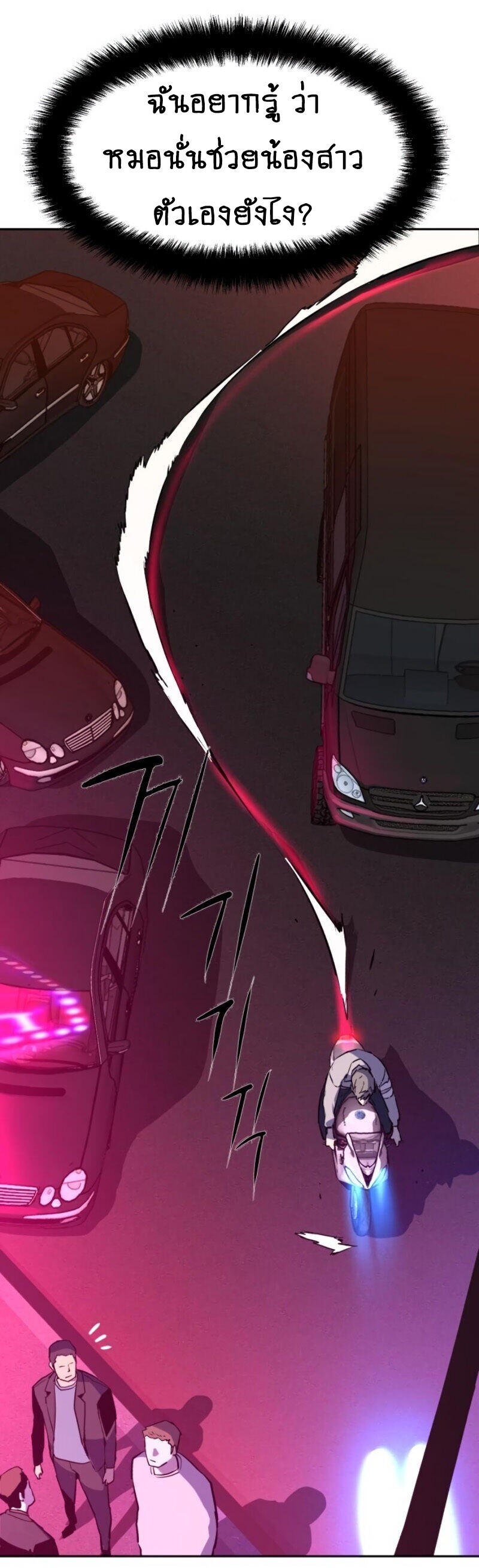 Mercenary Enrollment พี่ชายบอดี้การ์ด ตอนที่ 19 page 49