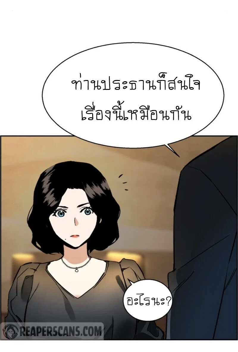 Mercenary Enrollment พี่ชายบอดี้การ์ด ตอนที่ 20 page 2