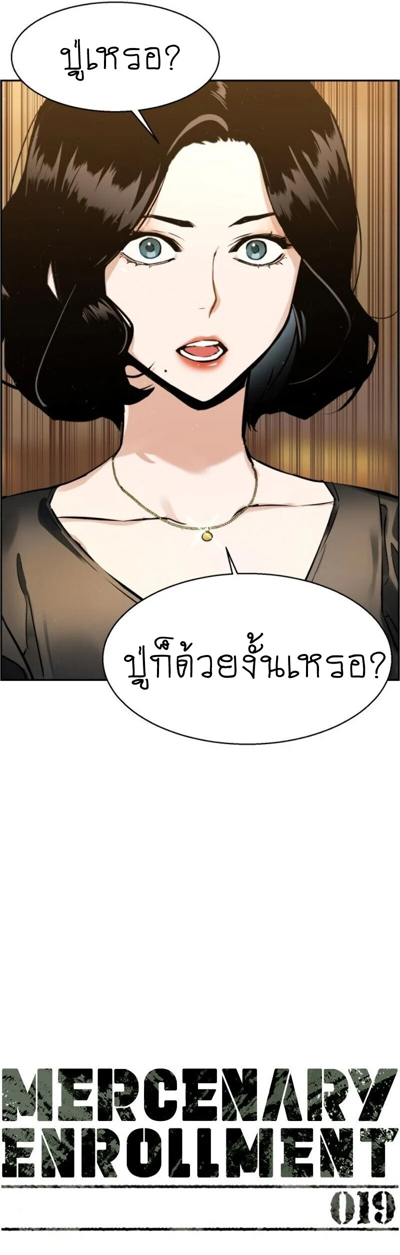 Mercenary Enrollment พี่ชายบอดี้การ์ด ตอนที่ 20 page 3