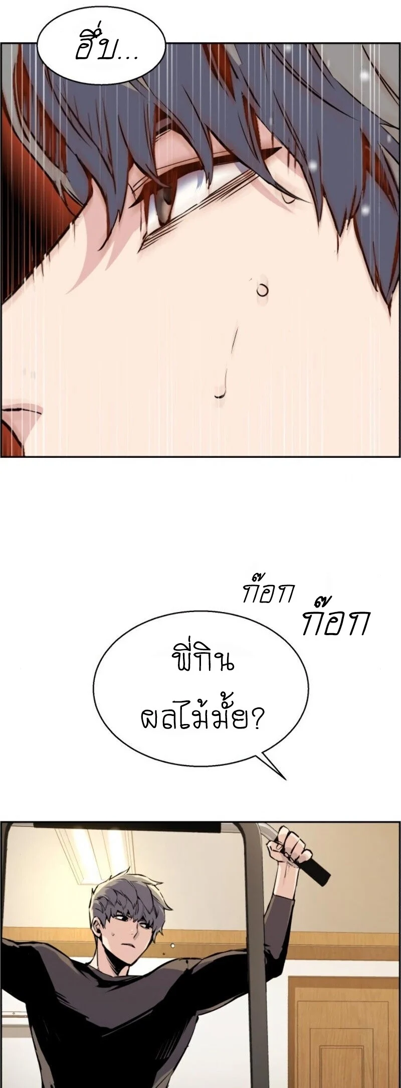 Mercenary Enrollment พี่ชายบอดี้การ์ด ตอนที่ 20 page 7