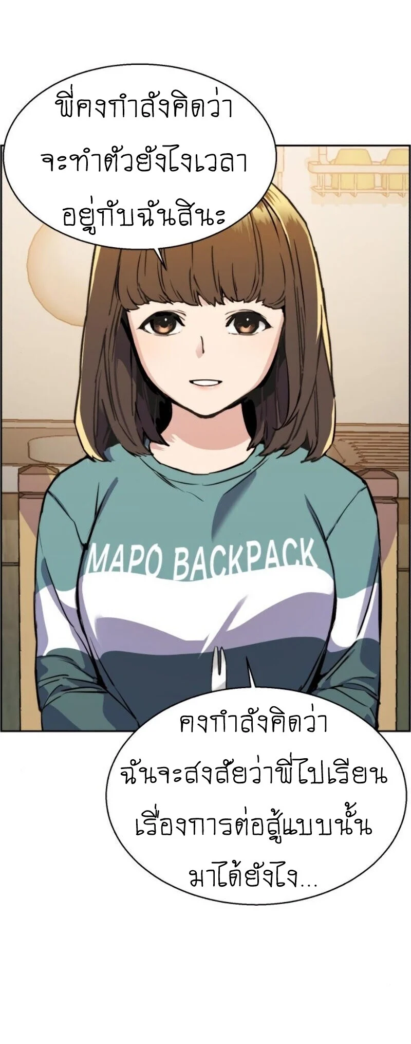 Mercenary Enrollment พี่ชายบอดี้การ์ด ตอนที่ 20 page 12