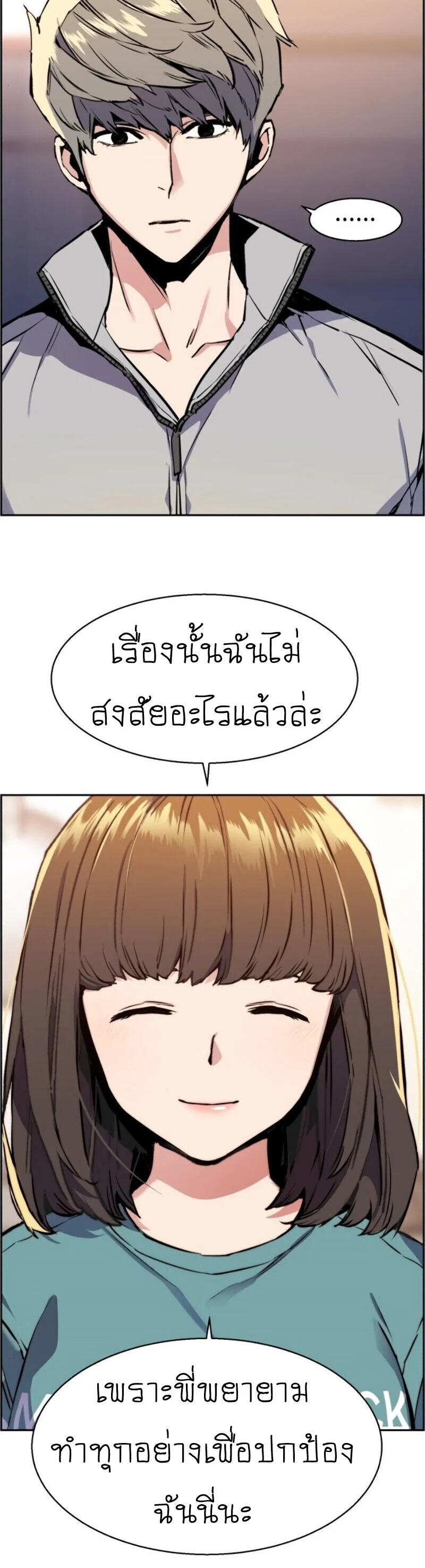 Mercenary Enrollment พี่ชายบอดี้การ์ด ตอนที่ 20 page 13