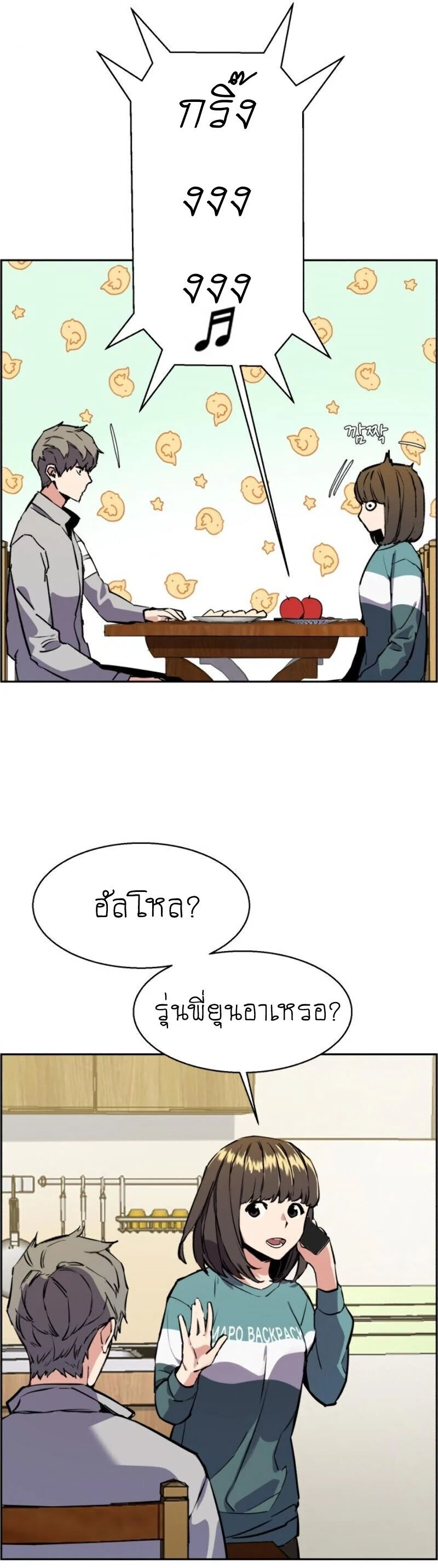 Mercenary Enrollment พี่ชายบอดี้การ์ด ตอนที่ 20 page 16