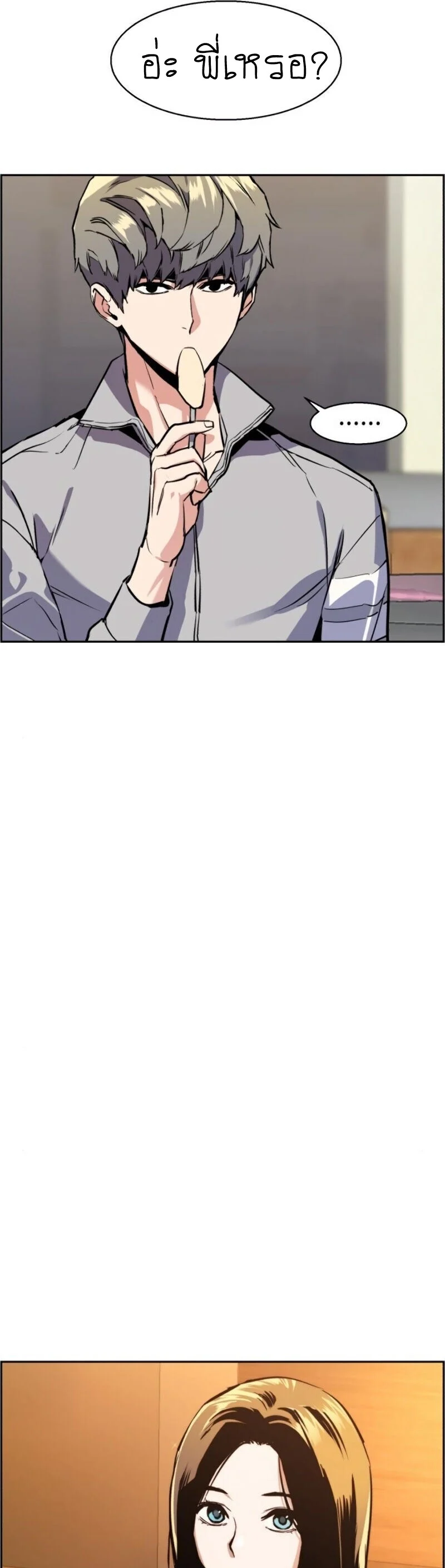 Mercenary Enrollment พี่ชายบอดี้การ์ด ตอนที่ 20 page 18