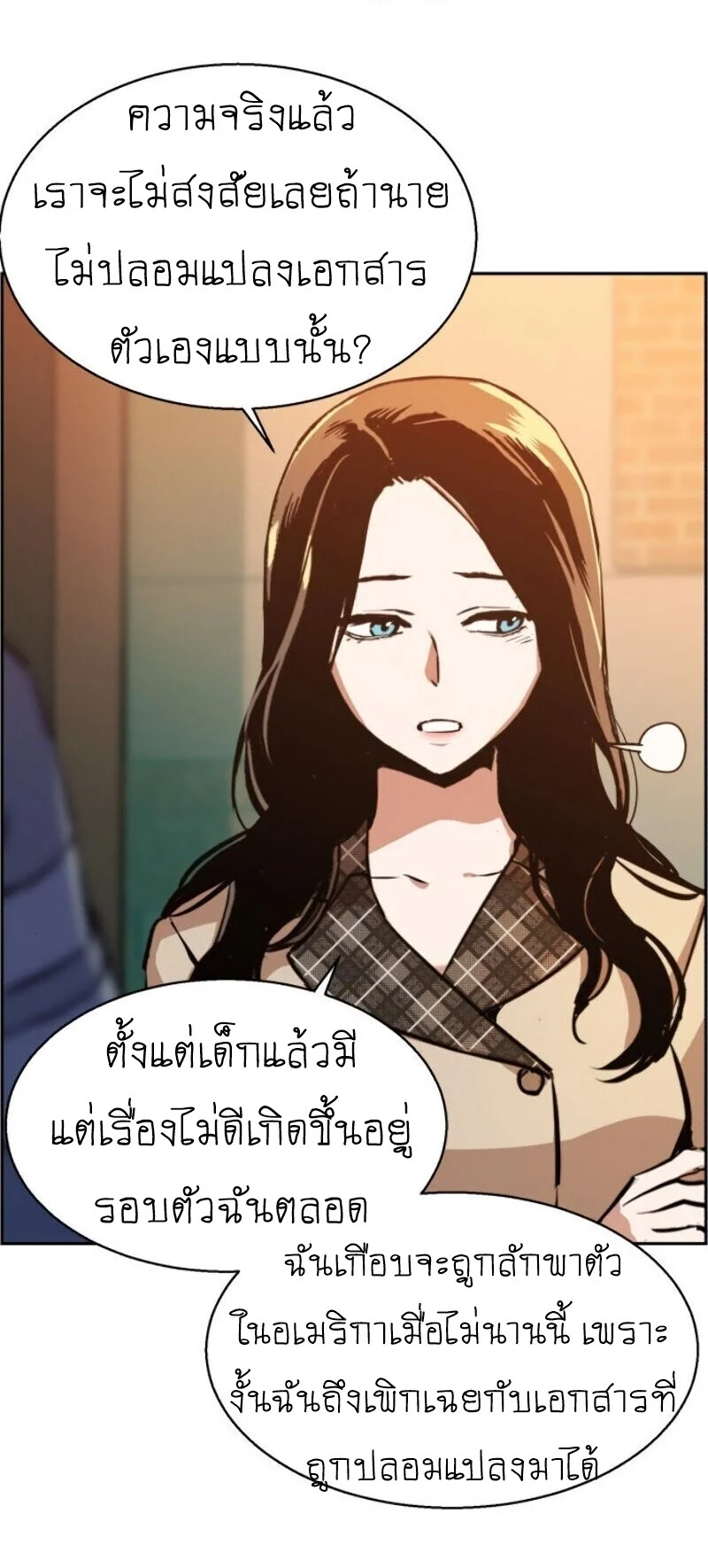 Mercenary Enrollment พี่ชายบอดี้การ์ด ตอนที่ 20 page 26