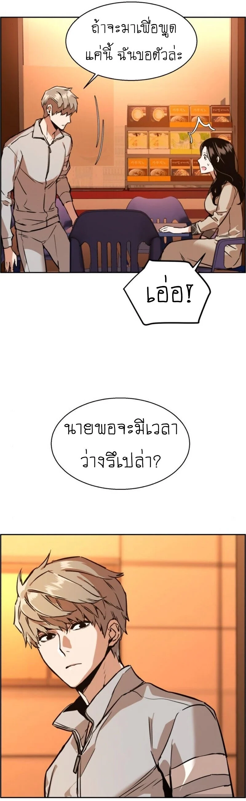 Mercenary Enrollment พี่ชายบอดี้การ์ด ตอนที่ 20 page 28