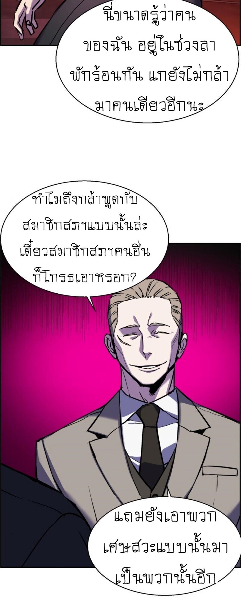 Mercenary Enrollment พี่ชายบอดี้การ์ด ตอนที่ 20 page 38
