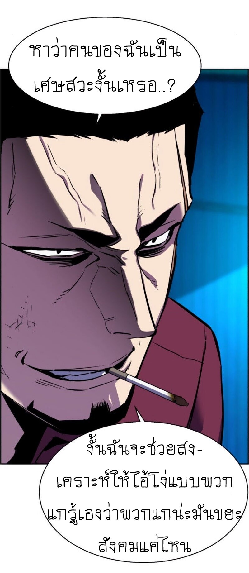 Mercenary Enrollment พี่ชายบอดี้การ์ด ตอนที่ 20 page 39