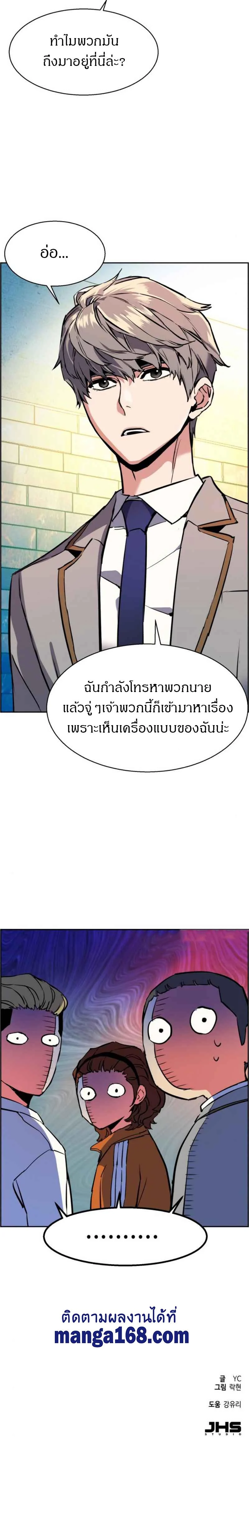Mercenary Enrollment พี่ชายบอดี้การ์ด ตอนที่ 23 page 14