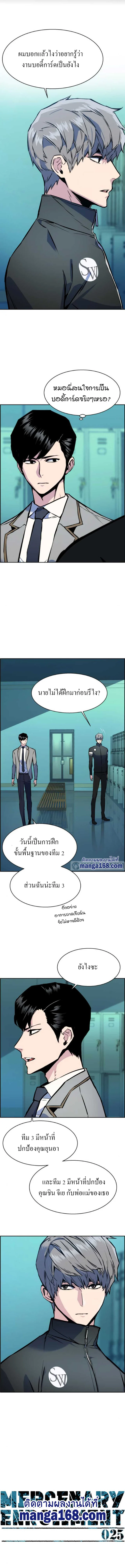 Mercenary Enrollment พี่ชายบอดี้การ์ด ตอนที่ 25 page 2