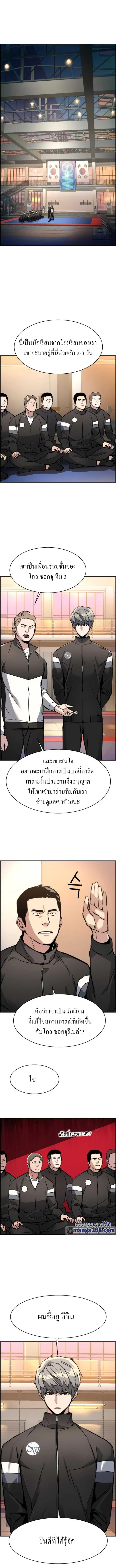Mercenary Enrollment พี่ชายบอดี้การ์ด ตอนที่ 25 page 3