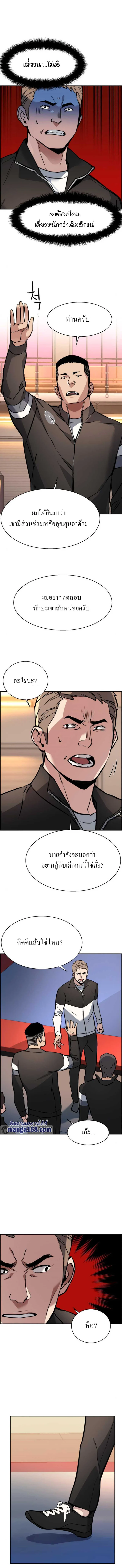 Mercenary Enrollment พี่ชายบอดี้การ์ด ตอนที่ 25 page 8