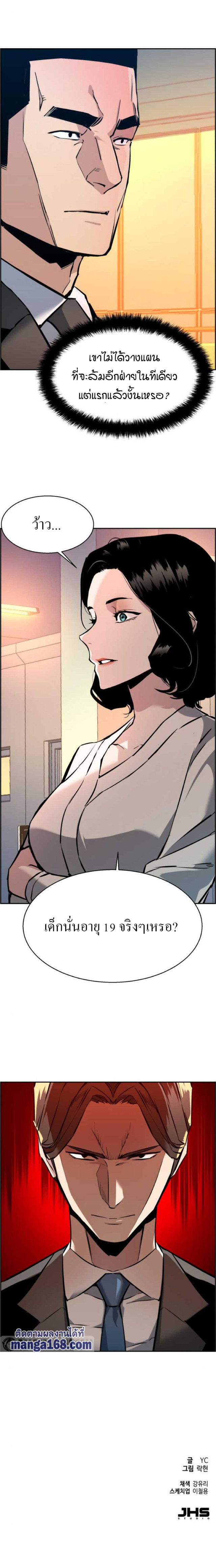 Mercenary Enrollment พี่ชายบอดี้การ์ด ตอนที่ 25 page 16