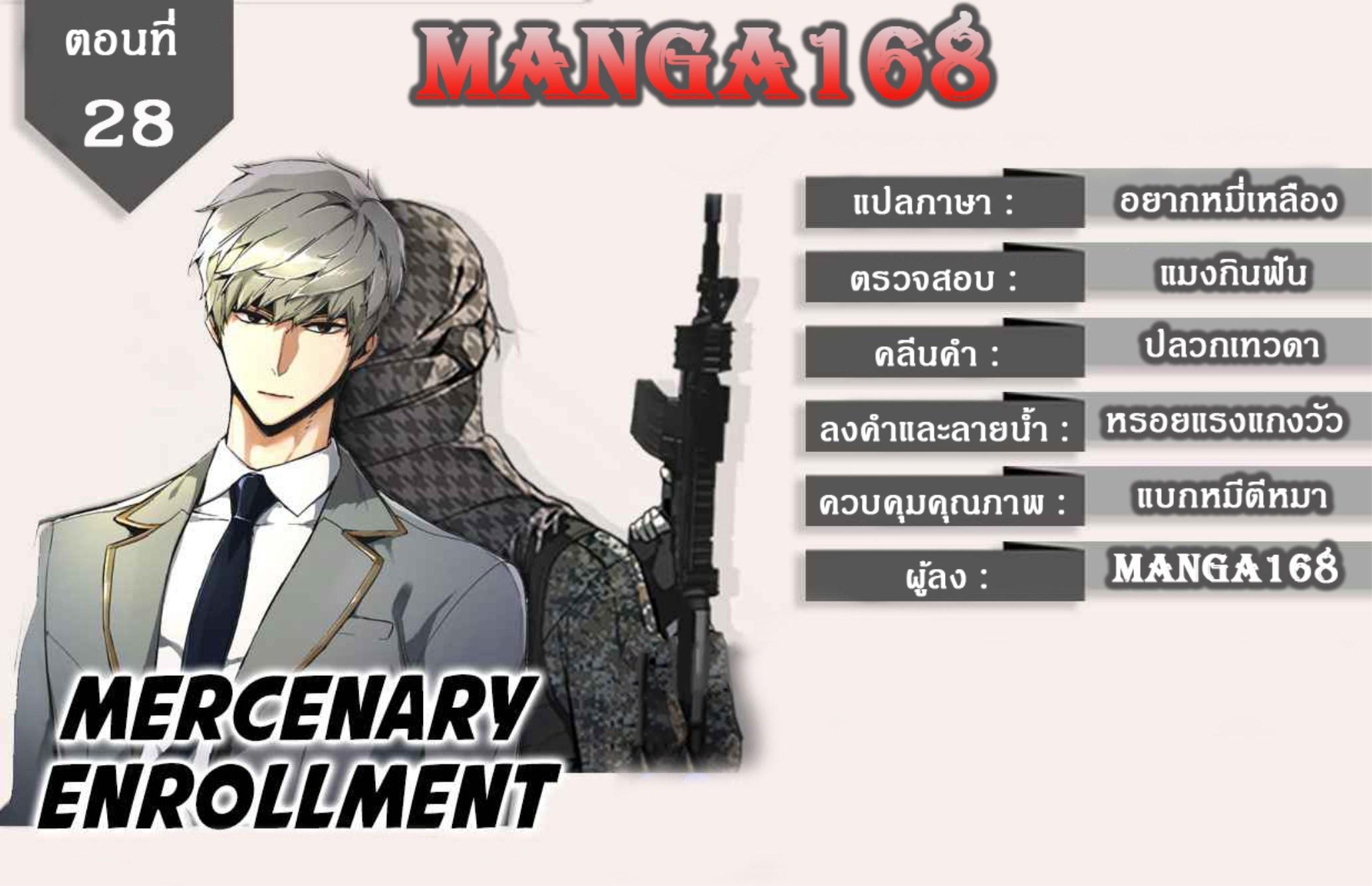 Mercenary Enrollment พี่ชายบอดี้การ์ด ตอนที่ 29 page 0