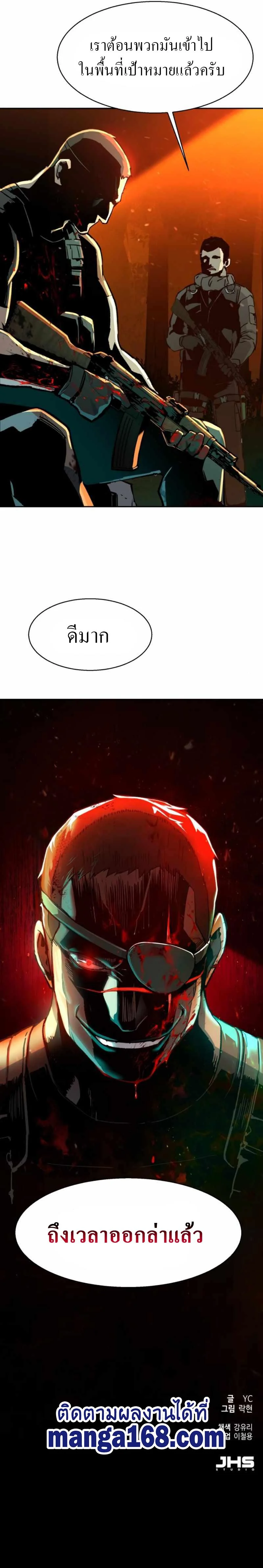 Mercenary Enrollment พี่ชายบอดี้การ์ด ตอนที่ 30 page 14