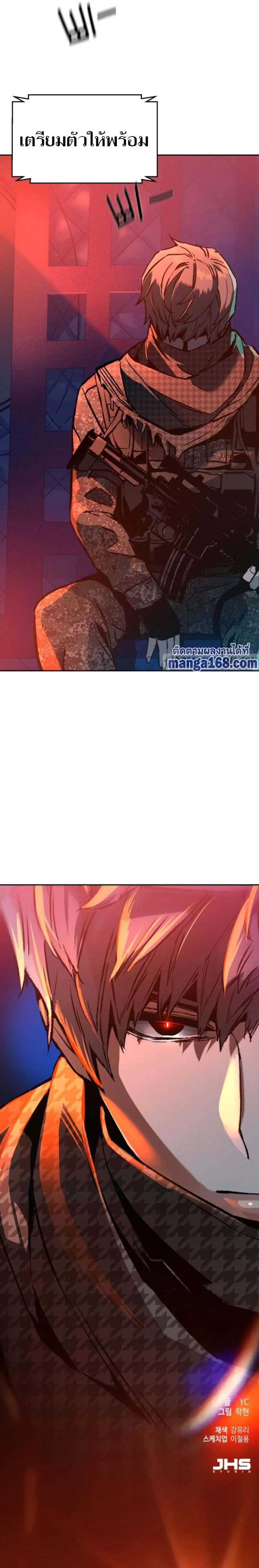 Mercenary Enrollment พี่ชายบอดี้การ์ด ตอนที่ 31 page 15