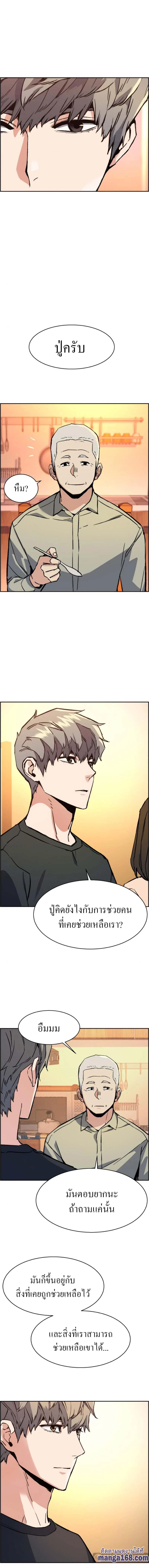 Mercenary Enrollment พี่ชายบอดี้การ์ด ตอนที่ 32 page 7