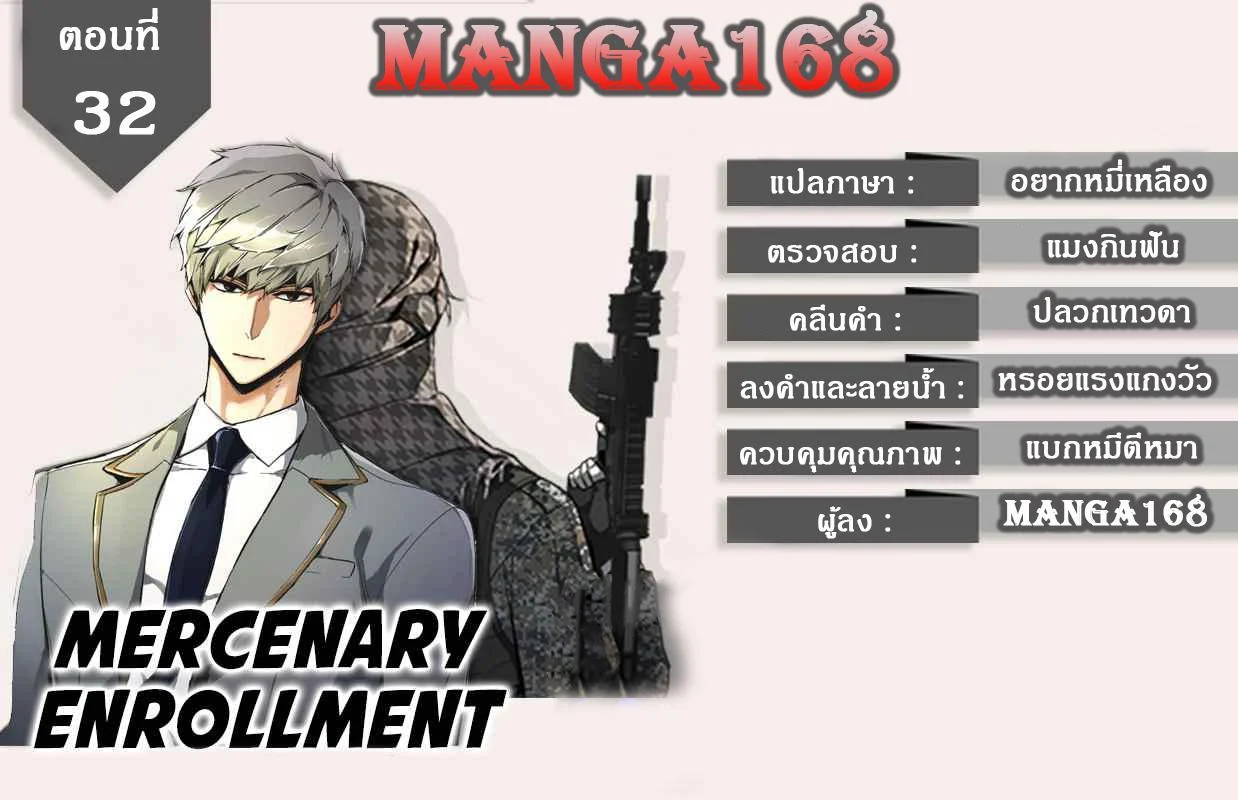 Mercenary Enrollment พี่ชายบอดี้การ์ด ตอนที่ 33 page 0
