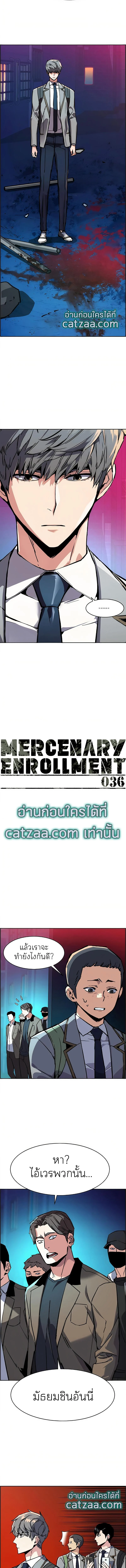 Mercenary Enrollment พี่ชายบอดี้การ์ด ตอนที่ 37 page 1