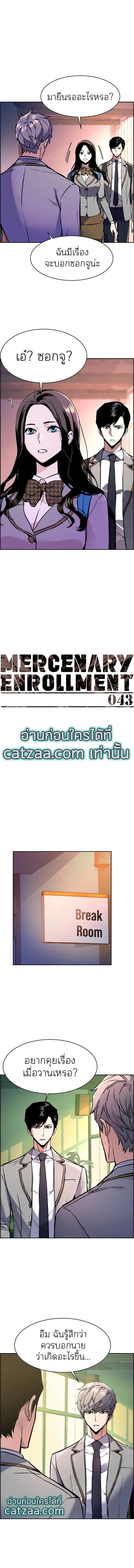 Mercenary Enrollment พี่ชายบอดี้การ์ด ตอนที่ 44 page 1