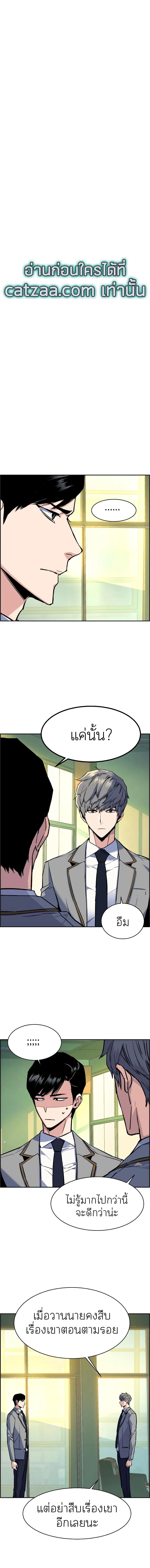 Mercenary Enrollment พี่ชายบอดี้การ์ด ตอนที่ 44 page 3