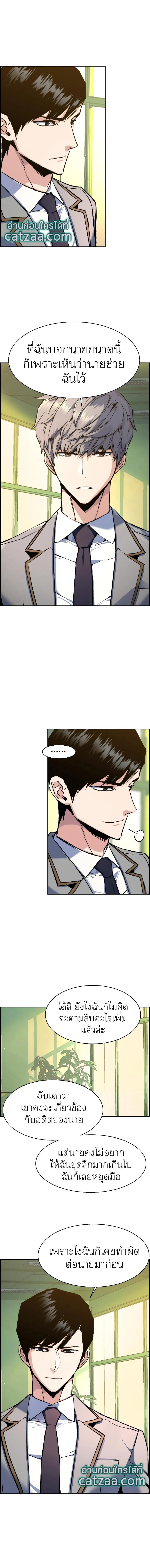 Mercenary Enrollment พี่ชายบอดี้การ์ด ตอนที่ 44 page 4