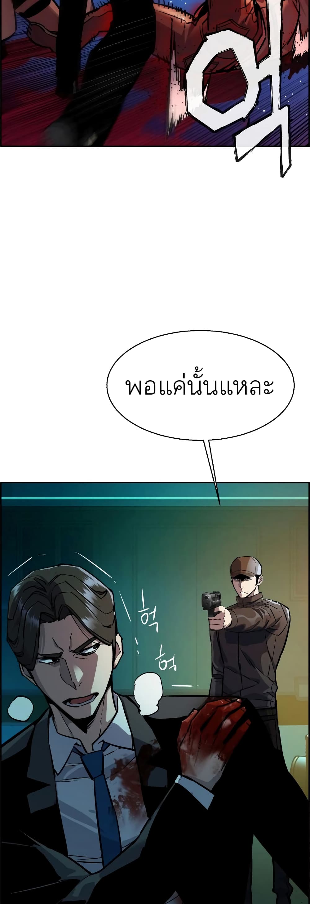 Mercenary Enrollment พี่ชายบอดี้การ์ด ตอนที่ 49 page 6
