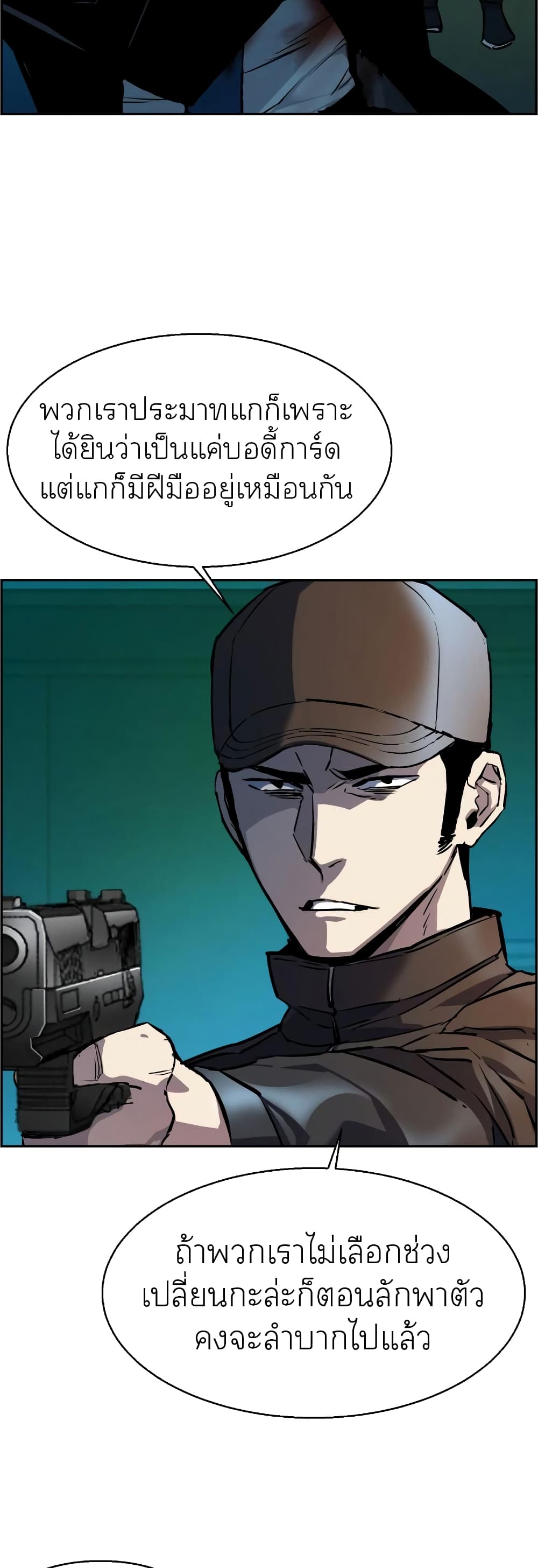 Mercenary Enrollment พี่ชายบอดี้การ์ด ตอนที่ 49 page 7